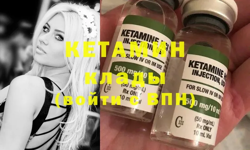 Кетамин ketamine  закладка  Западная Двина 